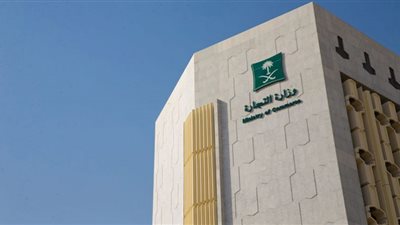 شروط التقديم على وظائف وزارة التجارة السعودية 1444