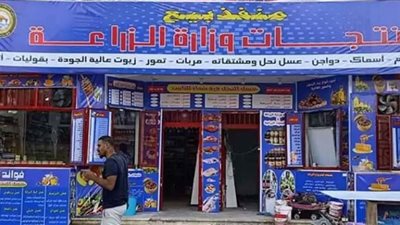 90 جنيهًا للكيلو..أسعار اللحوم بمنافذ الزراعة