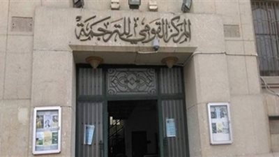 القومي للترجمة يعلن عن الأكثر مبيعًا في نوفمبر