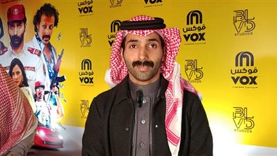 فيلم الهامور| فهد القحطاني يكشف أجواء العرض الخاص في مصر