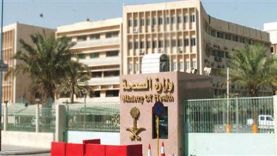 5 شروط لوظائف وزارة الصحة السعودية