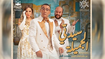 أيمن بهجت قمر يروج لعرض 