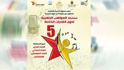 تفاصيل وموعد حفل توزيع جوائز المواهب الذهبية