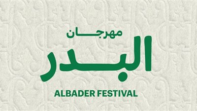 فعاليات مهرجان البدر في الإمارت احتفاءً بالمولد النبوي الشريف