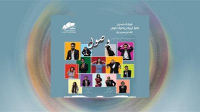 موعد ومكان العرض المسرحي 