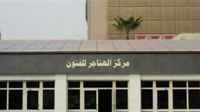 قائمة عروض المهرجان القومي للسينما بالهناجر