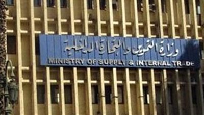 غدا.. التموين