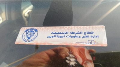 2129 مخالفة لعدم تركيب الملصق الإلكتروني خلال 24 ساعة