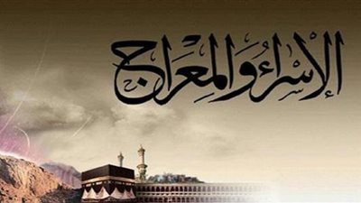 الأوقاف تنشر خطتها للاحتفاء بالإسراء والمعراج بالمساجد الكبرى