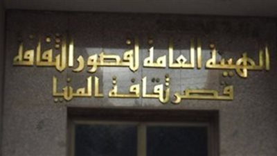 ثقافة المنيا تواصل فعاليات برنامج ترسيخ قيم وممارسات المواطنة بسمالوط