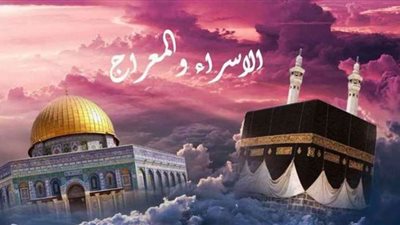الأعمال المستحبة ليلة الإسراء والمعراج