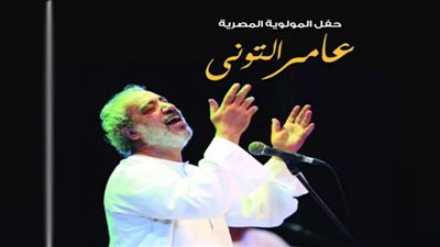 المولوية المصرية تلتقي جمهورها في هذا الموعد