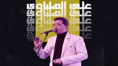تفاصيل حفل علي الهلباوي المقبل