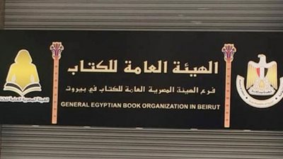 «فصول عن الصين».. أحدث إصدارات هيئة الكتاب