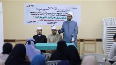 الأزهر للفتوى يواصل برامج التوعية الأسرية وتأهيل المقبلين على الزواج