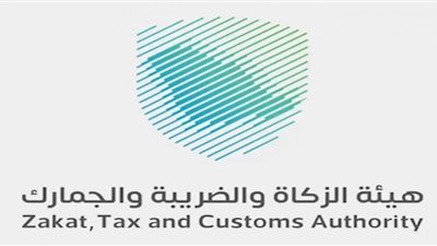 رابط التقديم على وظائف هيئة الزكاة والضريبة والجمارك