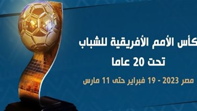 اتحاد الكرة يعلن أسعار تذاكر كأس أمم أفريقيا مصر تحت 20 سنة