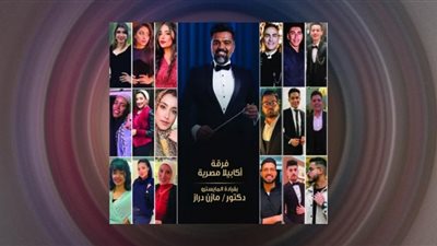 فرقة أكابيلا تحيي حفل غنائي بساقية الصاوي