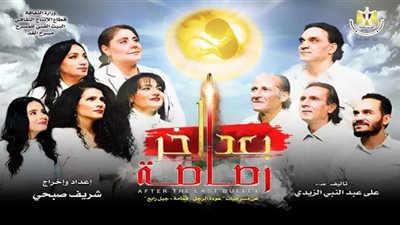 موعد افتتاح العرض المسرحي 