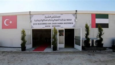 بعد الزلزال المدمر.. الإمارات تفتتح مستشفى الشيخ محمد بن زايد في تركيا