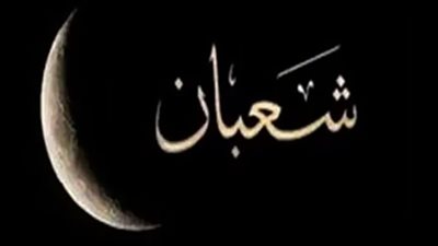 موعد غُرة شهر شعبان فلكيًا
