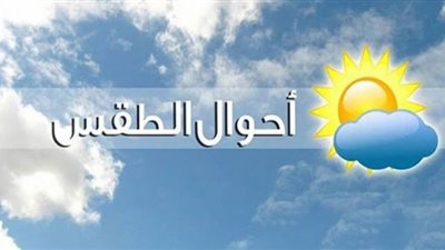 ارتفاع طفيف في الحرارة حتى نهاية الأسبوع (فيديو)