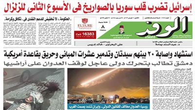 غدًا في جريدة الوفد.. إسرائيل تضرب قلب سوريا بالصواريخ في الأسبوع الثاني للزلزال