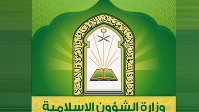 وزارة الشؤون الإسلامية بالسعودية تتواصل مع المرشحين لوظائف عدة