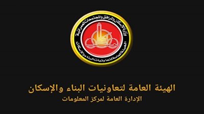 تعاونيات البناء تطرح وحدات ومحلات للبيع بالمزاد العلني