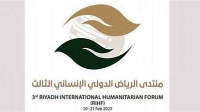 انطلاق أعمال منتدى الرياض الدولي الإنساني الثالث بمشاركة 50 دولة