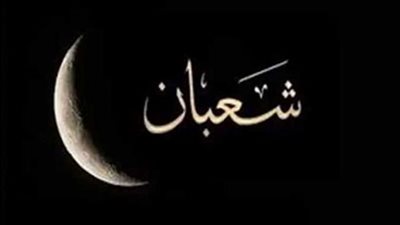 فضل شهر شعبان.. وهل للصوم فيه أفضلية خاصّة؟