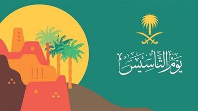 جدول فعاليات يوم التأسيس السعودي 2023