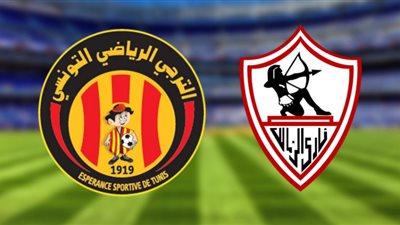 الزمالك والترجي التونسي.. موعد المباراة في دوري أبطال أفريقيا