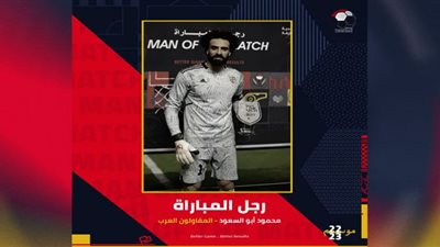 محمد أبو السعود أفضل لاعب في مباراة المقاولون العرب و فيوتشر
