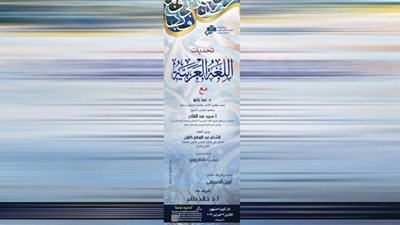 صالون أوبرا دمنهور الثقافي يناقش تحديات اللغة العربية