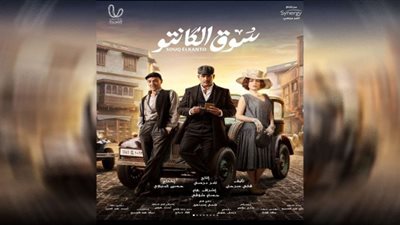 كرارة ومي عز الدين وفتحي عبدالوهاب ملوك 