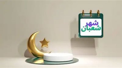 أحب الأعمال في شهر شعبان
