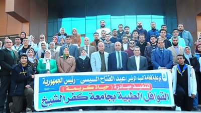 جامعة كفر الشيخ تنظم قافلة طبية شاملة بقرية 