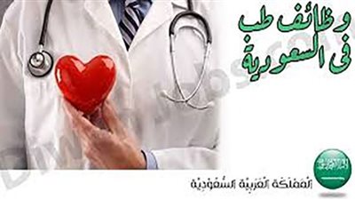 ظروف العمل والأجور بالسعودية للأطباء المصريين الراغبين في العمل بالمملكة