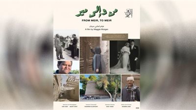 عرض الفيلم التسجيلي 