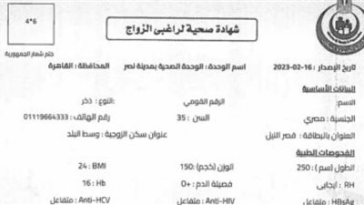 مواصفات شهادة فحص المقبلين على الزواج الجديدة