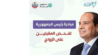 صحة السويس: 4 مراكز طبية لفحص المقبلين على الزواج