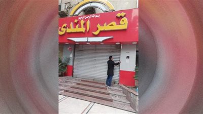 غلق وتشميع مطعم بمدينة نصر.. محافظة االقاهرة تحارب المخالفين