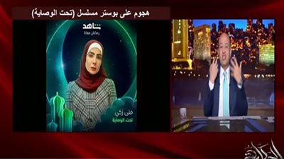 عمرو أديب يدافع عن منى زكي بعد الهجوم على مسلسلها (فيديو)