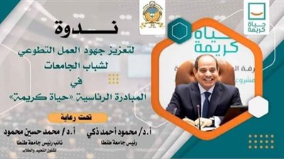 غدًا.. ندوة تثقيفية لطلاب كليتي الهندسة والعلوم بجامعة طنطا