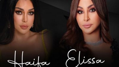 إليسا وهيفاء وهبي يجتمعان في قطر