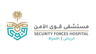 شروط وظائف مستشفى قوى الأمن بالسعودية