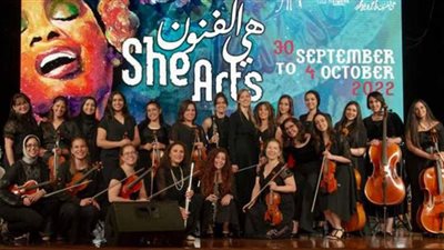 موعد حفل أوركسترا هي الفنون في يوم المرأة العالمي