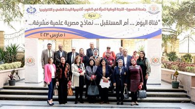 نماذج علمية مصرية مشرفة ندوة تثقيفية بجامعة المنصورة