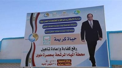 اصطفاف 1500 متطوع لاستقبال الرئيس بمعصرة ملوي بالمنيا